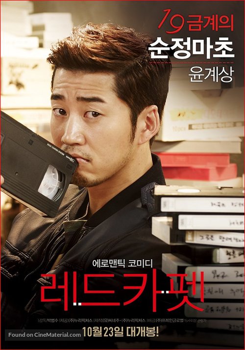 Red Carpet - South Korean Movie Poster