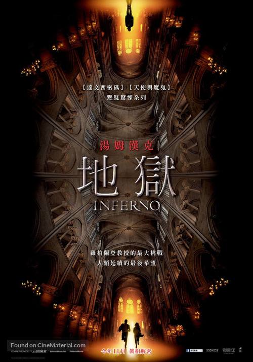Inferno - Taiwanese Movie Poster