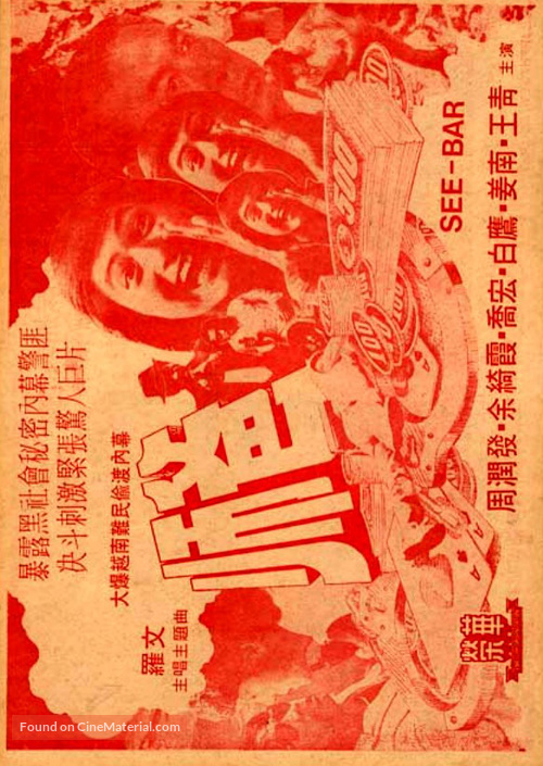 Shi ba - Hong Kong poster