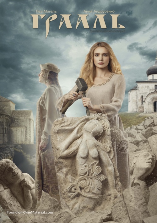 Magdalina - Russian Movie Poster