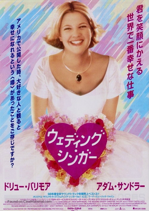 The Wedding Singer - Japanese Movie Poster