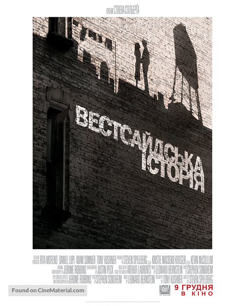 West Side Story - Ukrainian Movie Poster