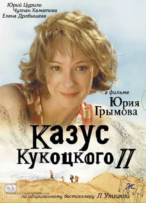 &quot;Kazus Kukotskogo&quot; - Russian DVD movie cover
