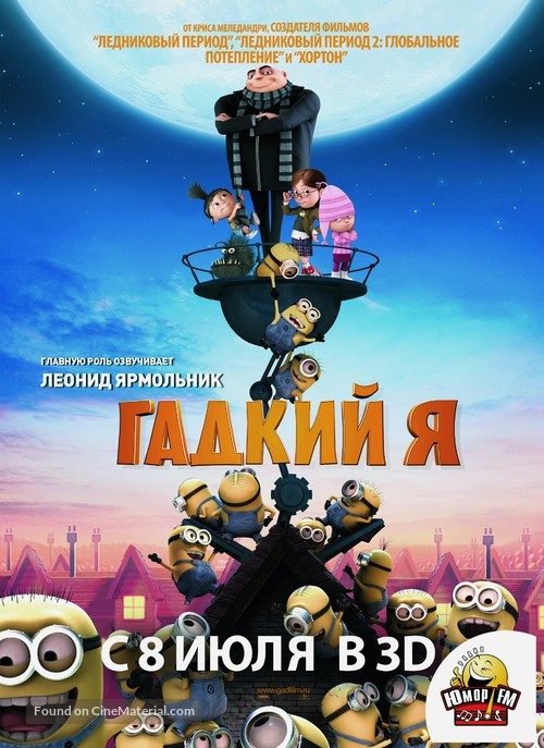 Despicable Me - Russian Movie Poster