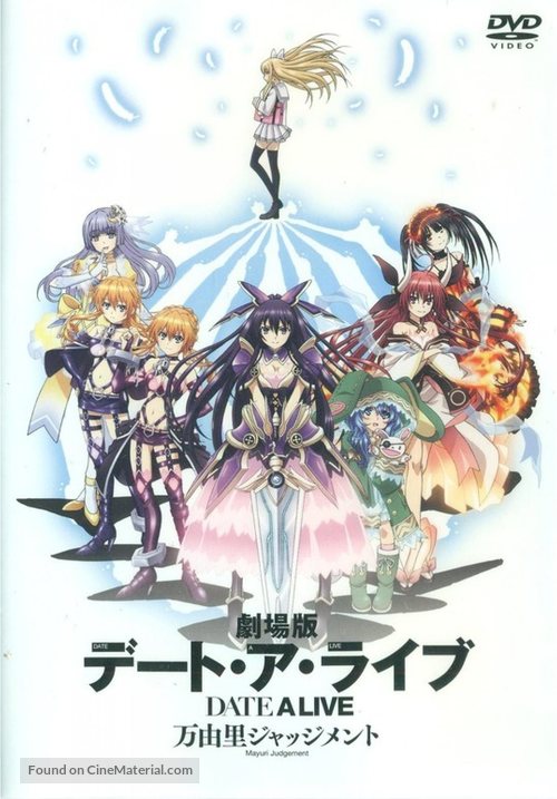 Gekijouban D&ecirc;to a raibu: Mayuri jajjimento - Japanese DVD movie cover