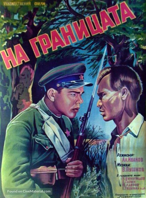 Na granitse - Bulgarian Movie Poster