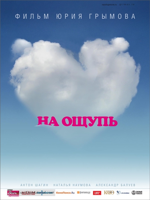 Na oshchup - Russian Movie Poster