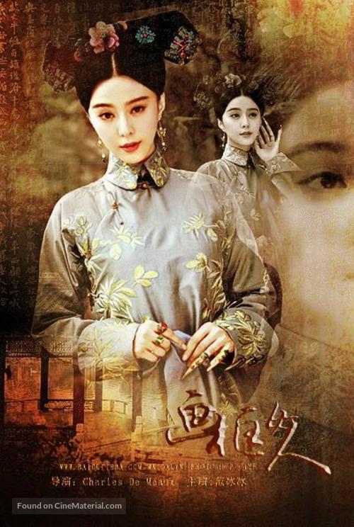 Le portrait interdit - Chinese Movie Poster