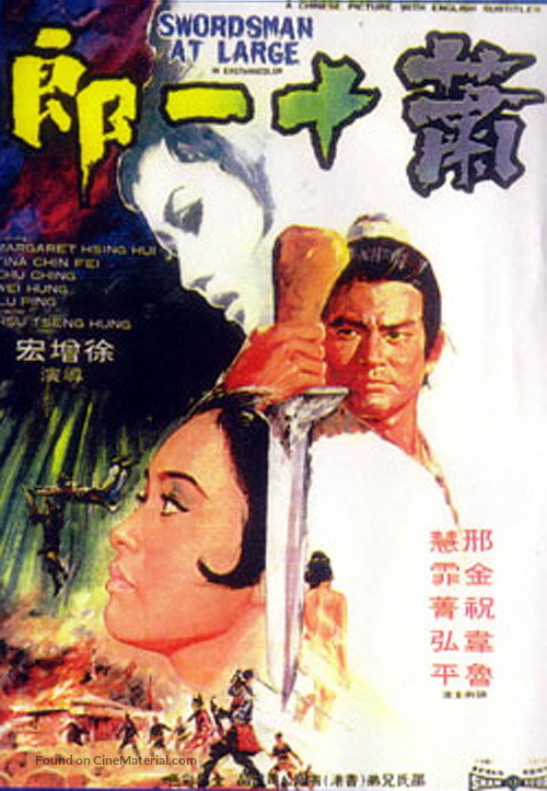 Xiao shi yi lang - Hong Kong Movie Poster