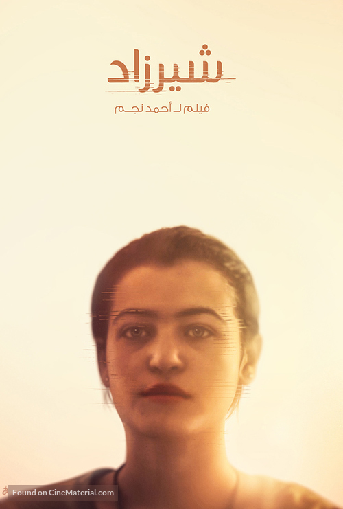 Shirzad - Egyptian Movie Poster