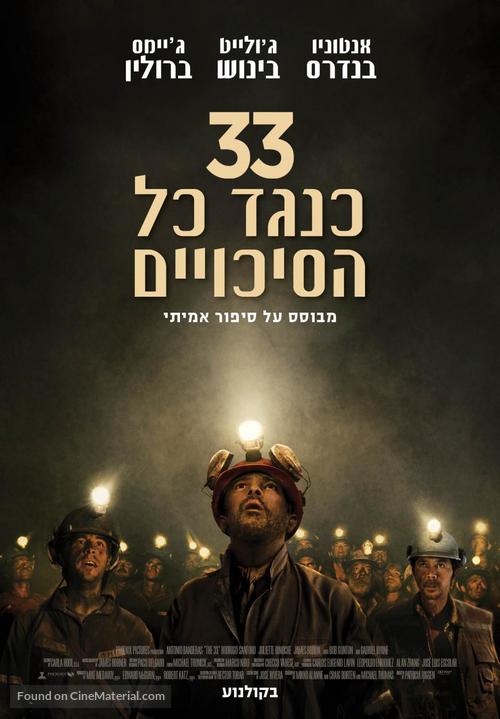 The 33 - Israeli Movie Poster