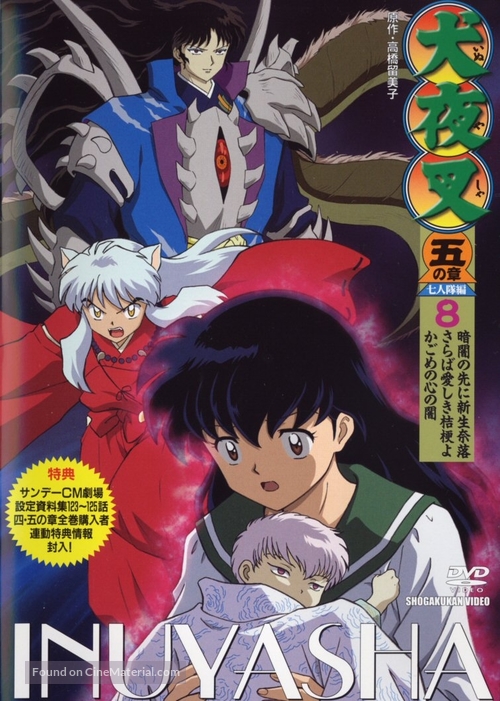 &quot;Inuyasha&quot; - Japanese DVD movie cover