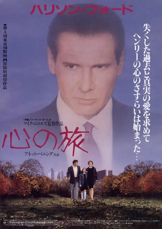 Regarding Henry - Japanese Movie Poster