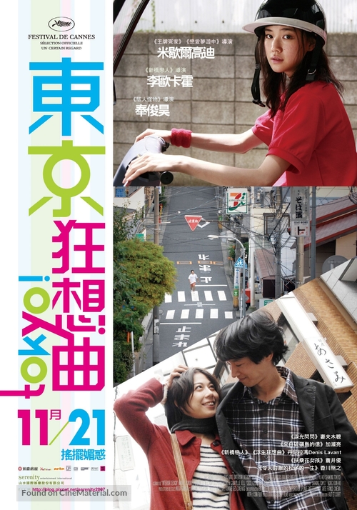 T&ocirc;ky&ocirc;! - Taiwanese Movie Poster