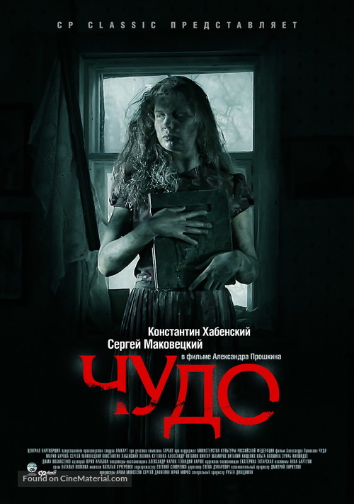 Chudo - Russian Movie Poster