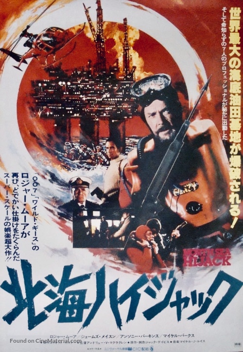 North Sea Hijack - Japanese Movie Poster