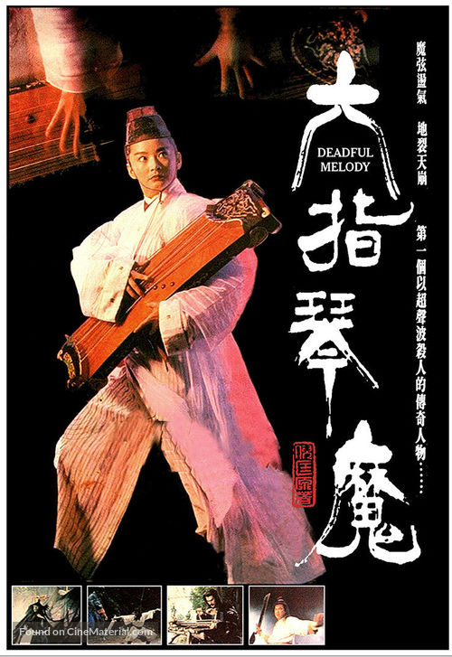 Liu zhi qin mo - Hong Kong Movie Poster