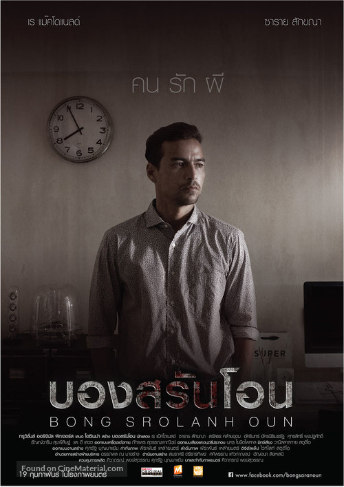 Bong Srolanh Oun - Thai Movie Poster