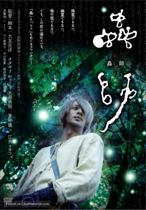 Mushishi - Japanese poster