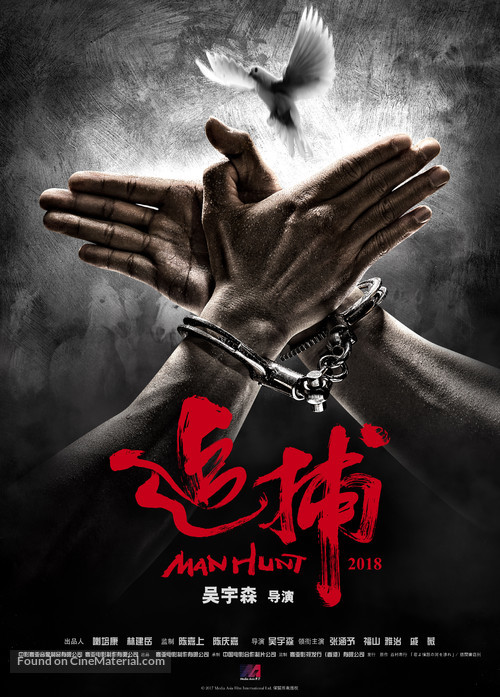 Zhui bu - Chinese Movie Poster