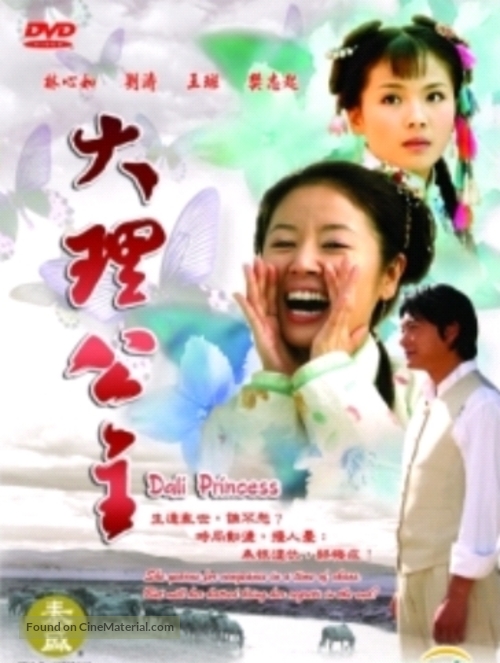 &quot;Da Li gong zhu&quot; - Chinese Movie Cover