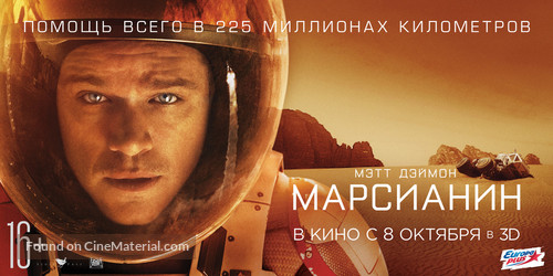 The Martian - Russian Movie Poster