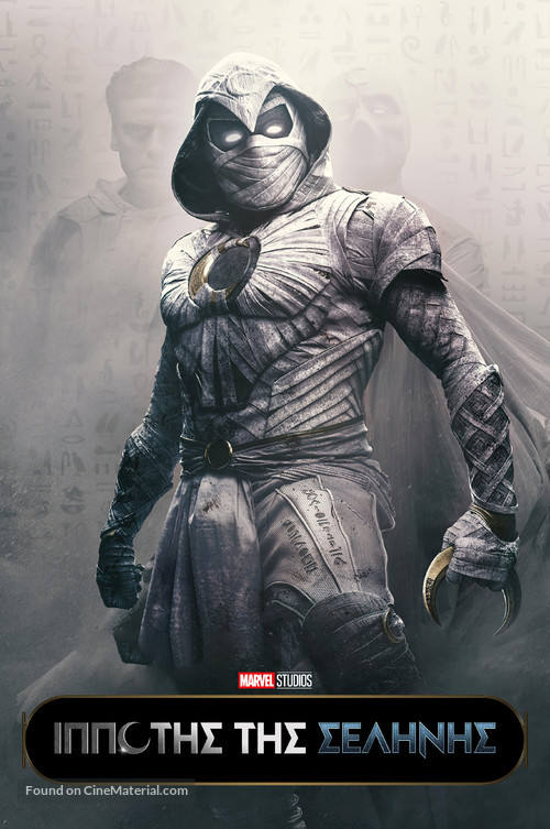 &quot;Moon Knight&quot; - Greek Movie Poster