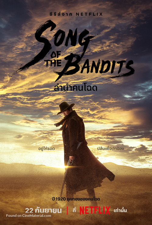 &quot;Song of the Bandits&quot; - Thai Movie Poster