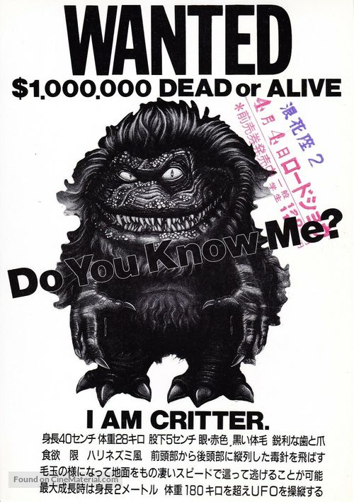 Critters - Japanese Movie Poster