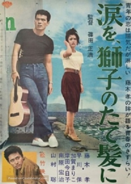 Namida o shishi no tategami ni - Japanese Movie Poster