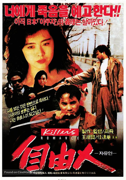 Long maan saat sau Zi jau jan - South Korean Movie Poster