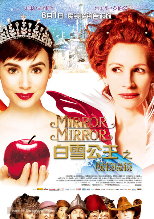 Mirror Mirror - Chinese Movie Poster
