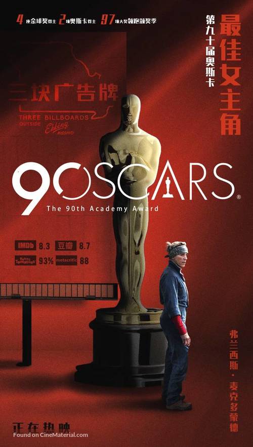 The Oscars - Chinese Movie Poster