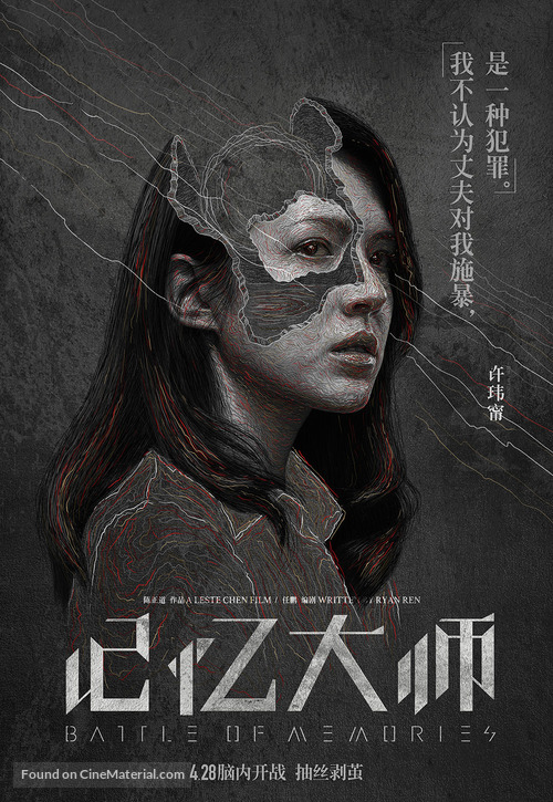 Battle of Memories - Chinese Movie Poster