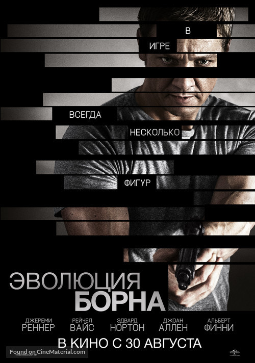 The Bourne Legacy - Russian Movie Poster