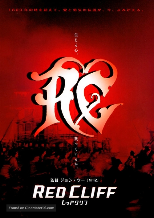 Chi bi - Japanese Movie Poster