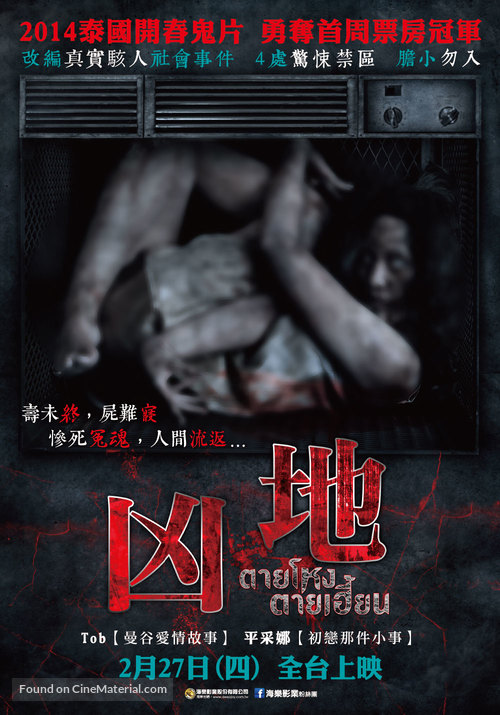 Tai Hong Tai Hien - Taiwanese Movie Poster