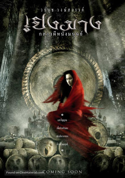 Perng Mang: Glawng phee nang manut - Thai Movie Poster