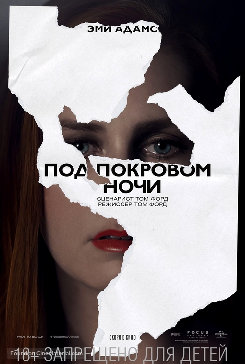 Nocturnal Animals - Russian Movie Poster