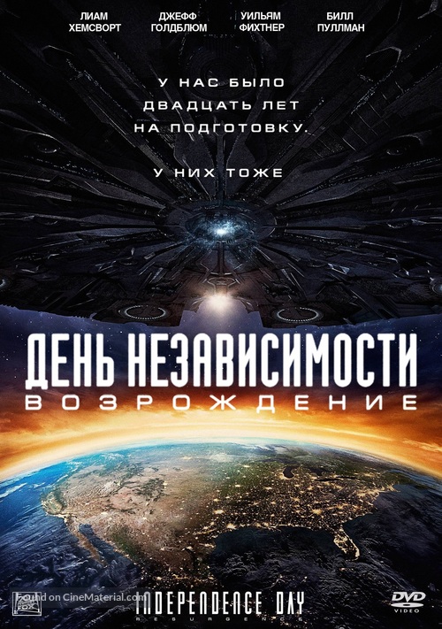 Independence Day: Resurgence - Russian DVD movie cover