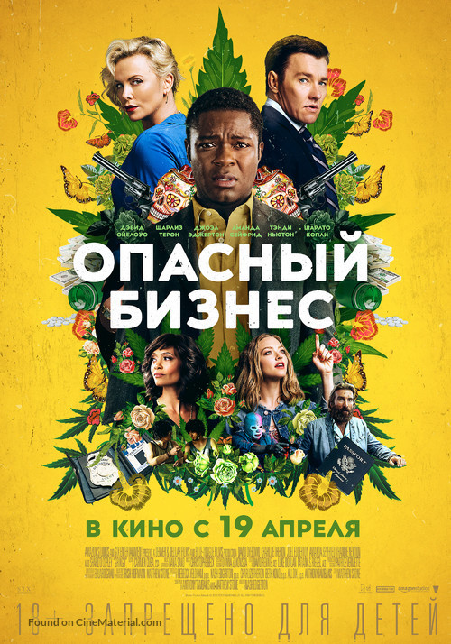 Gringo - Russian Movie Poster