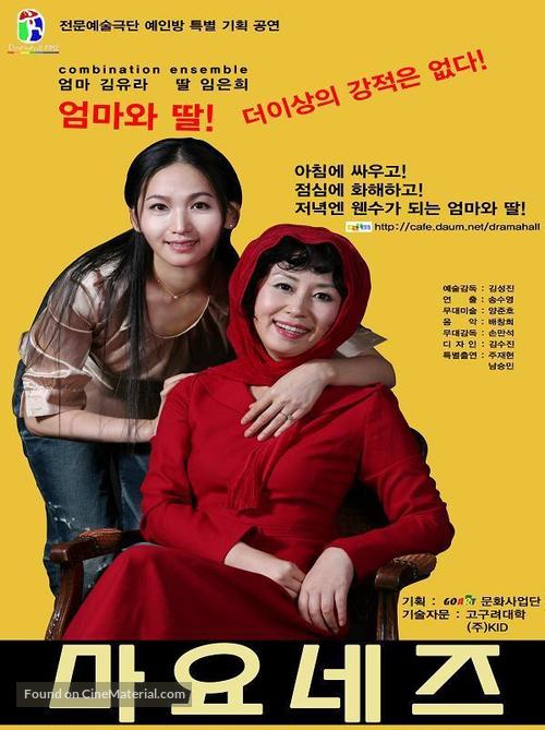 Mayonnaise - South Korean Movie Poster