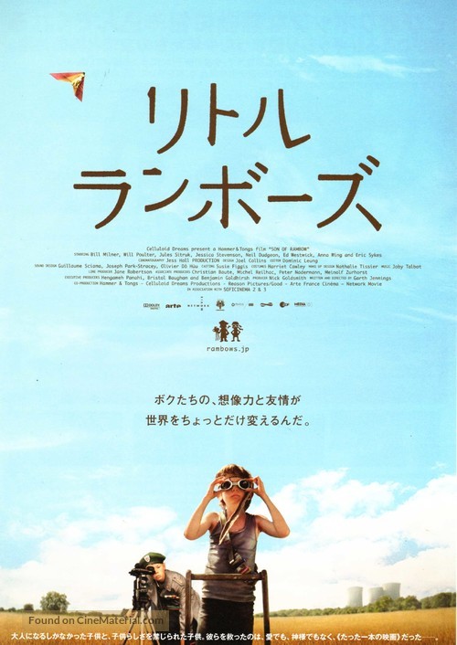 Son of Rambow - Japanese Movie Poster