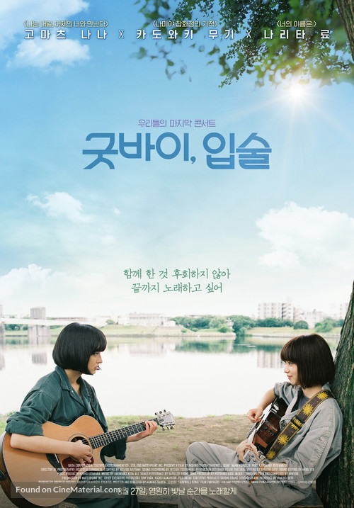 Sayonara kuchibiru - South Korean Movie Poster