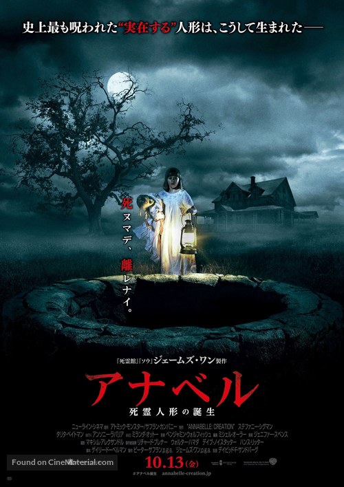 Annabelle: Creation - Japanese Movie Poster