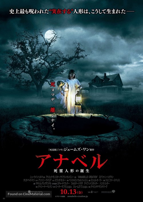 Annabelle: Creation - Japanese Movie Poster