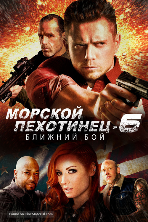 The Marine 6: Close Quarters - Russian Movie Cover