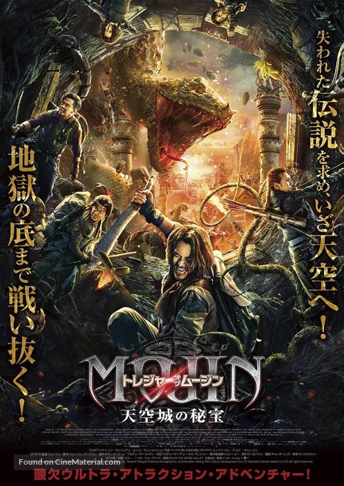 Mojin: The Worm Valley - Japanese Movie Poster