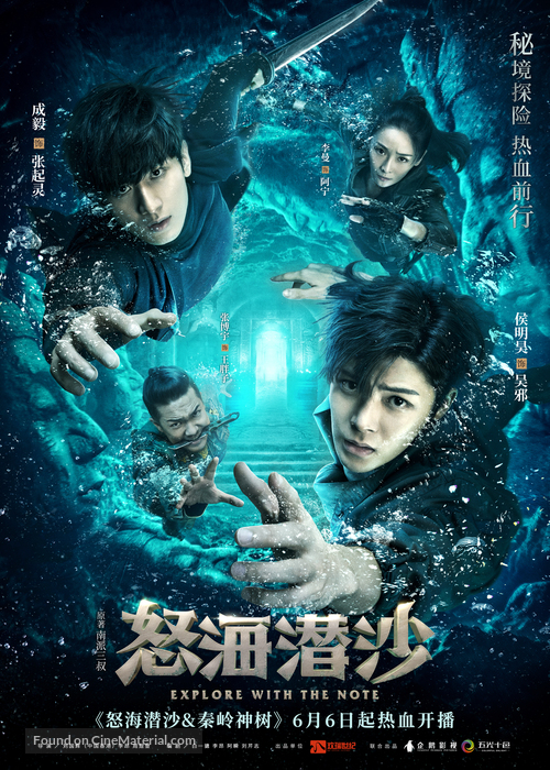 &quot;The Lost Tomb 2&quot; - Chinese Movie Poster