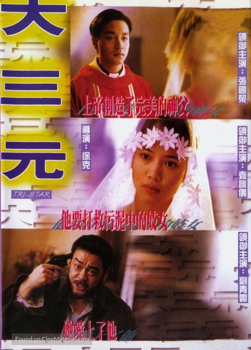 Da san yuan - Hong Kong poster